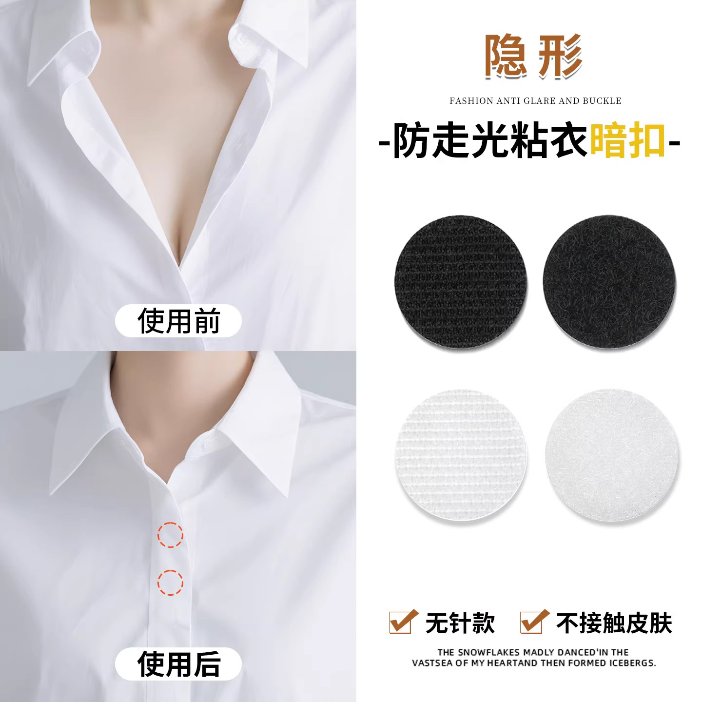 衬衫防走光胸口神器暗扣隐形扣领口大改小神器免缝魔术贴带背胶