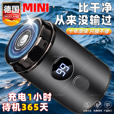 【德国精工】正品迷你电动剃须刀