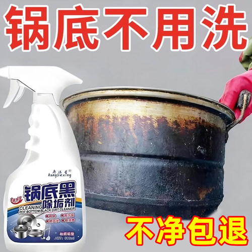 【德国品质技术】锅底黑垢清洁剂