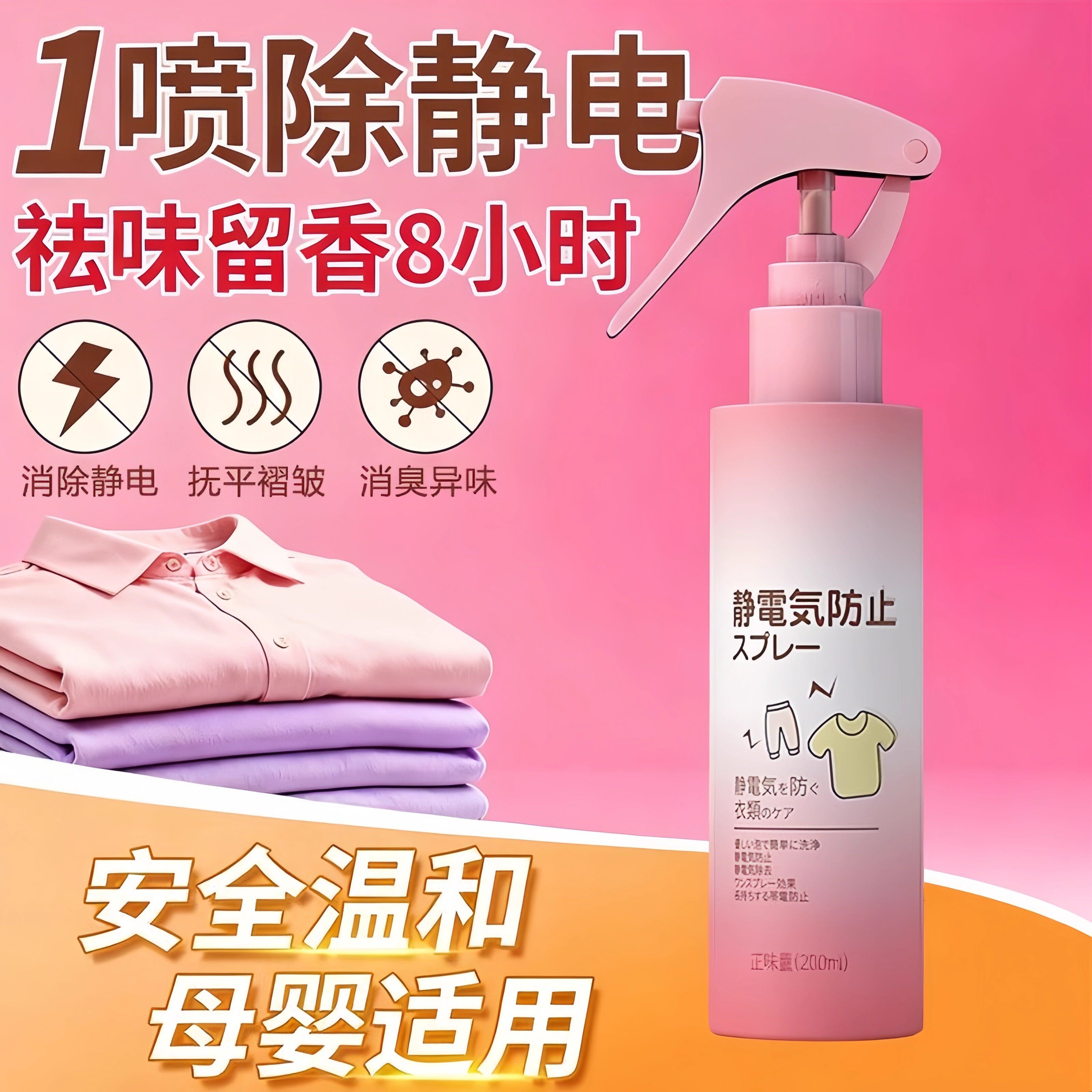 防静电喷雾去除静电毛衣洗衣液