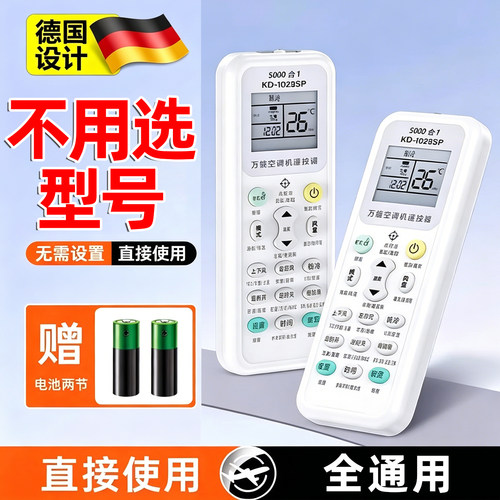 官方正品通用空调遥控器全机型