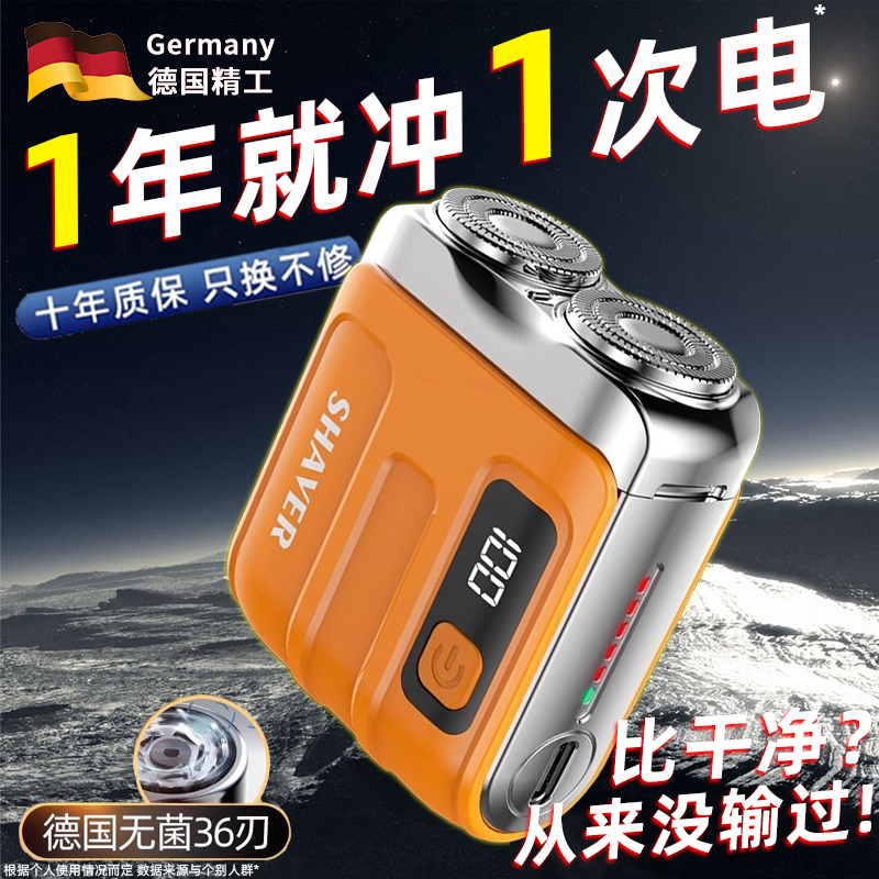 【德国品质】电动剃须刀2025新款