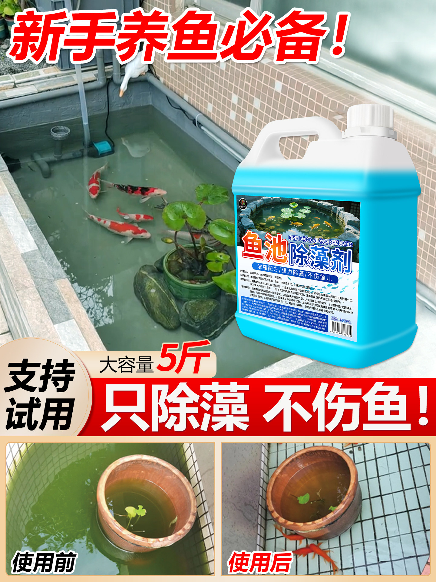鱼池除藻去苔剂除绿水净化鱼缸去绿藻青苔清除剂水藻褐藻浮萍净%
