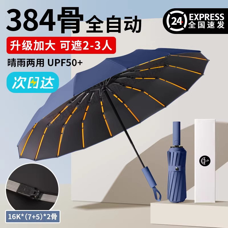 自动130cm折叠雨伞加大加厚加固男士遮阳伞防晒伞晴雨两用女学生