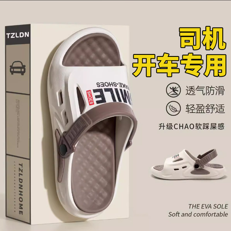 司机开车专用拖鞋男士2024新款厚底户外防滑踩屎感沙滩凉鞋外穿潮