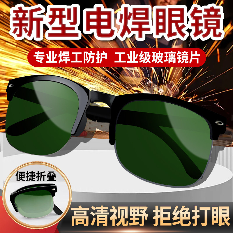 新型电焊眼镜焊工专用抗UV防打眼亚弧光二保焊工业防护防飞溅