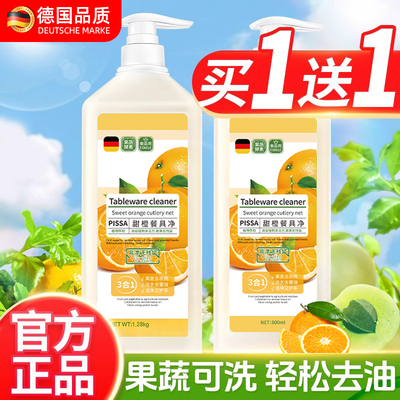 【买一送一】洗洁精食品级洗碗液