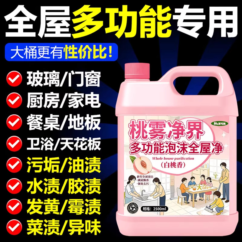 白桃多功能泡沫清洗剂强力去污浴室保洁专用全屋大扫除清洁卫生$
