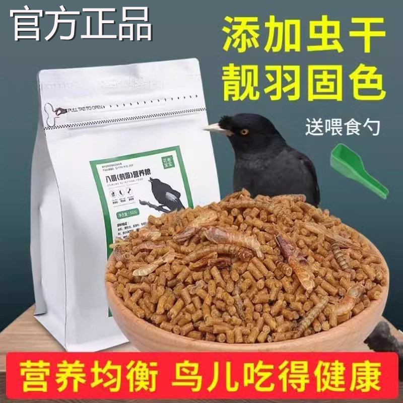 八哥专用饲料鸟粮幼鸟营养面包虫干鸟食昆虫虎皮玄风鹦鹉通用虫子