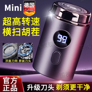 德国精工男士电动剃须刀2024新款充电式迷你便携刮胡茬子不留黑点
