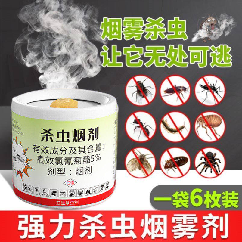 蟑螂药烟熏神器小强专用除蟑螂药家用一窝全窝端驱蚊子杀虫烟雾剂