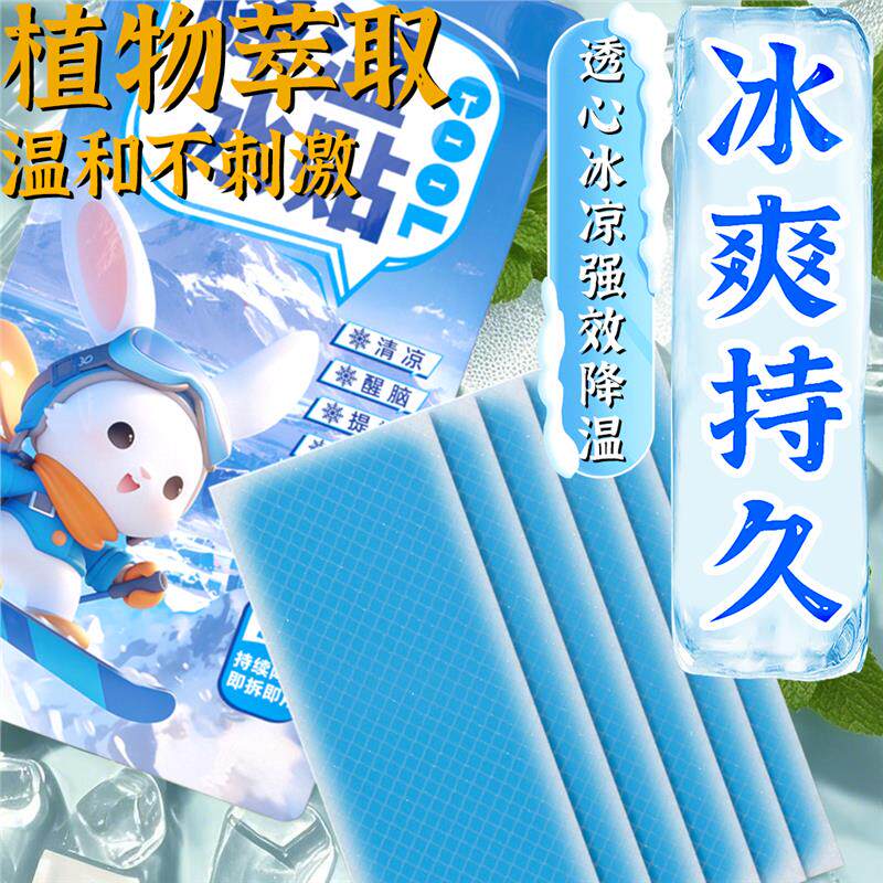 冰凉贴冰贴清凉降温夏季解暑神器退热手机散热贴夏天冰敷凉爽防暑