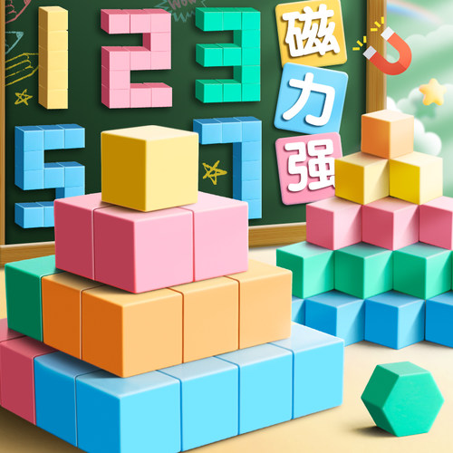磁性正方体教具立图形几何体模型