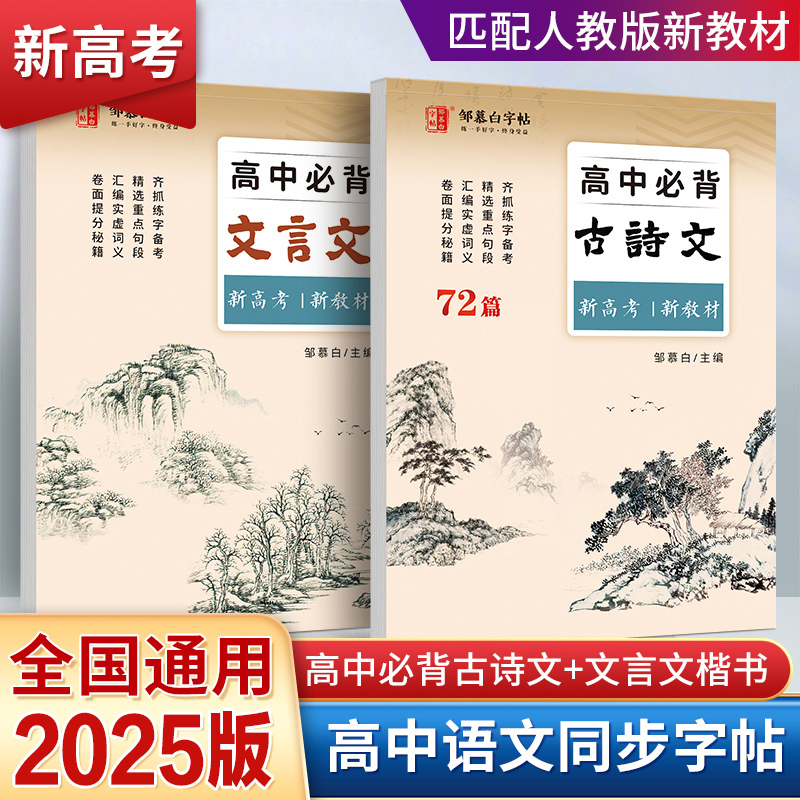 2025新高考中必背古诗72篇练字帖