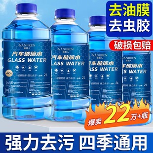 汽车玻璃水零下40度抗冻去油膜车用冬季 通用 防冻雨刮水强去污四季