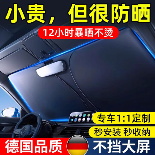 【暴晒不烫】德国汽车遮阳前档