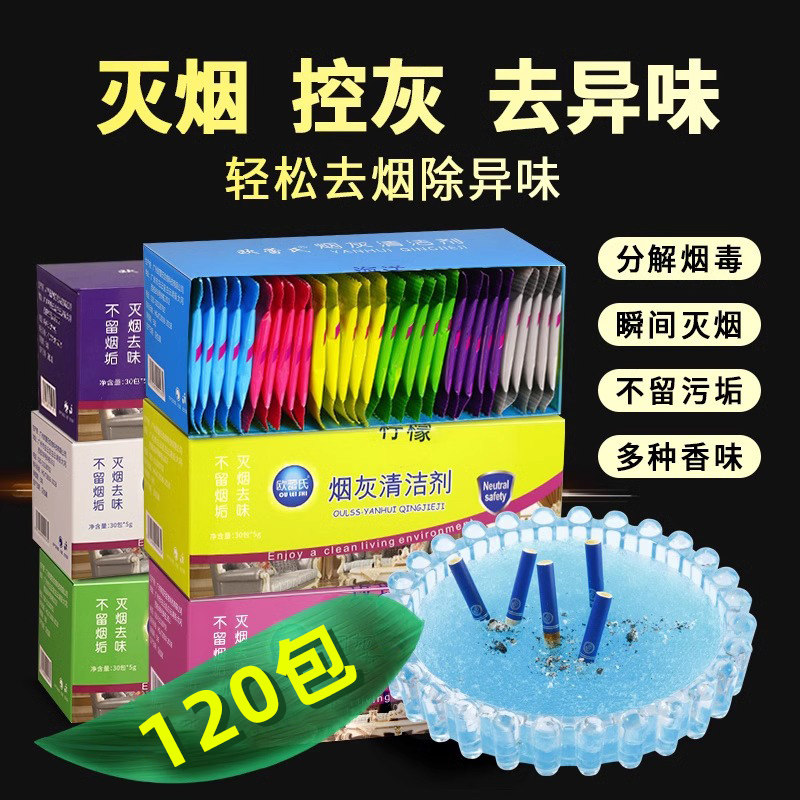 一次性烟灰缸灭烟沙烟灰清洁剂吸灰香膏泥袋装香味彩色熄烟除烟味 - 实物图