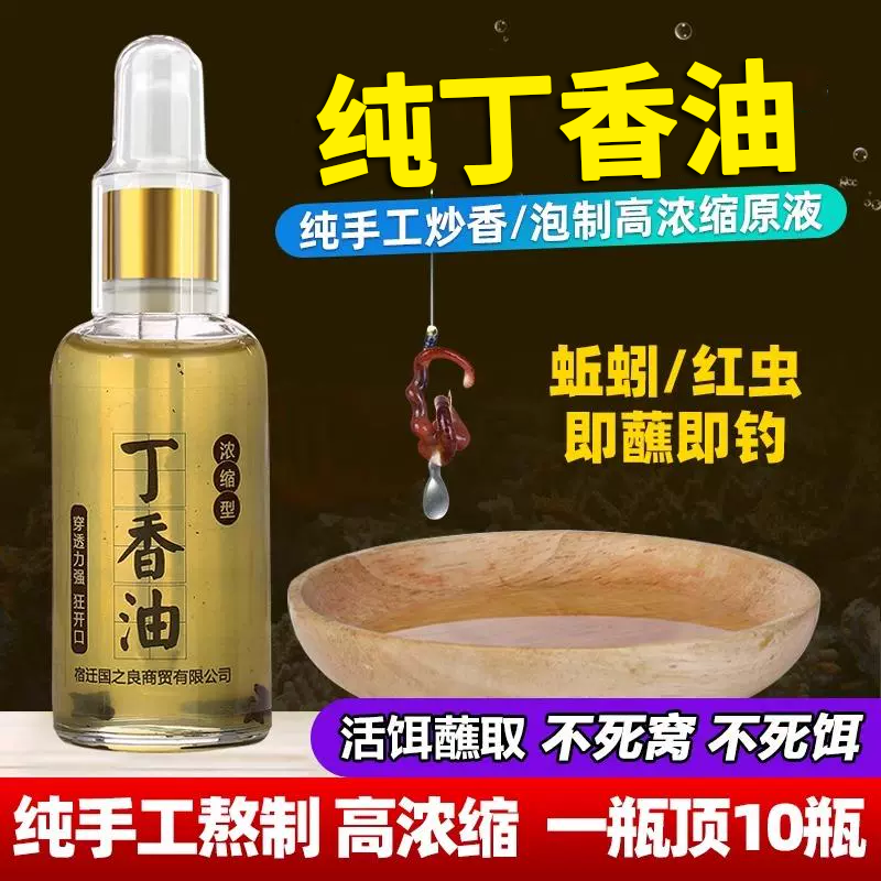 钓鱼丁香油开口剂小药野钓黑坑冬季诱鱼剂鲤鱼鲫鱼专用饵料鱼饵
