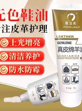 【真皮护理】鞋油通用
