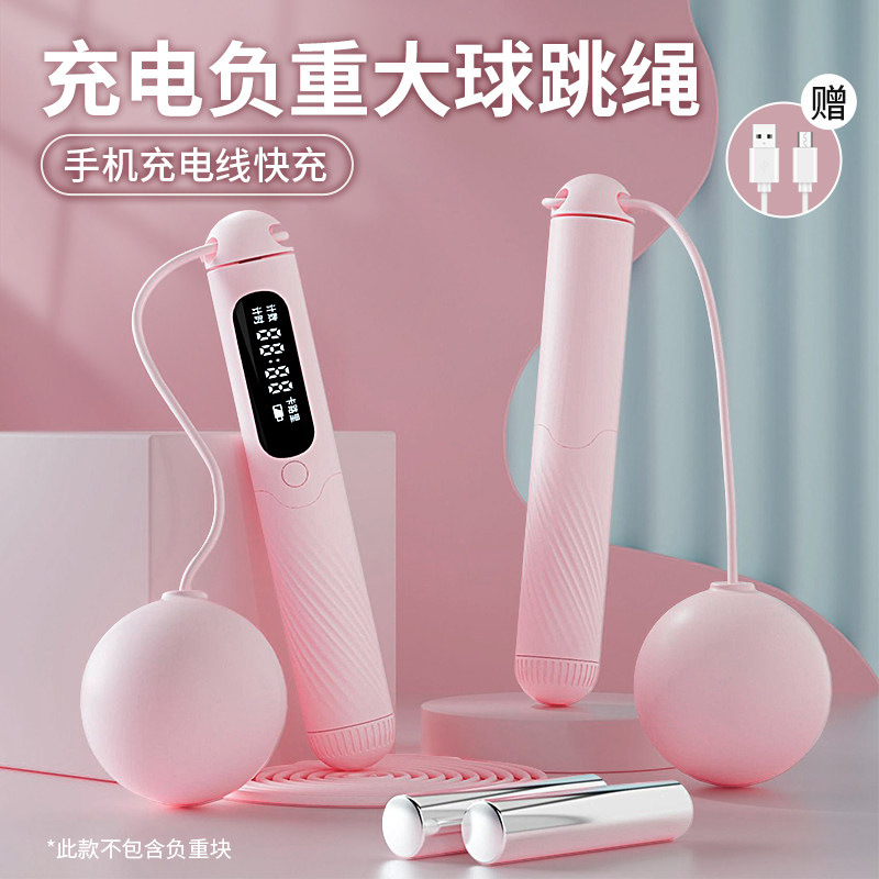 无绳跳绳充电款计数钢丝健身减肥运动中考专用专业女负重大球绳子