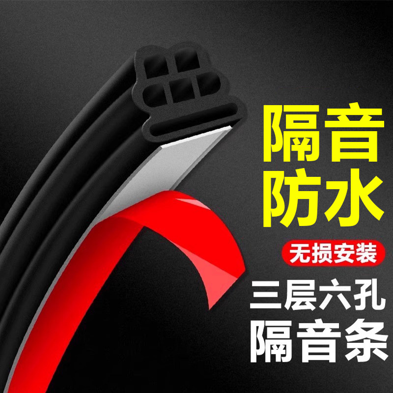 汽车门缝密封胶条车门隔音双层全车b柱前机盖后备箱防风货车用品