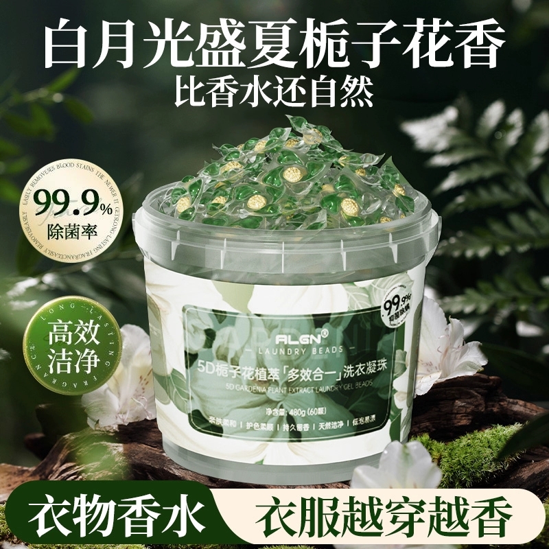洗衣凝珠留香珠三合一5D持久留香