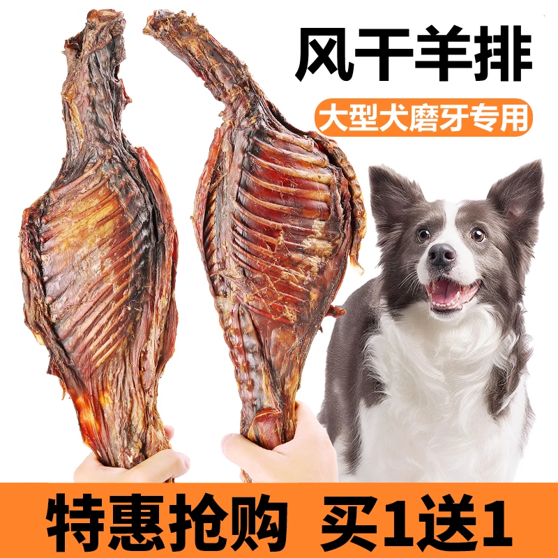 狗狗磨牙棒风干羊排羊腿训练奖励