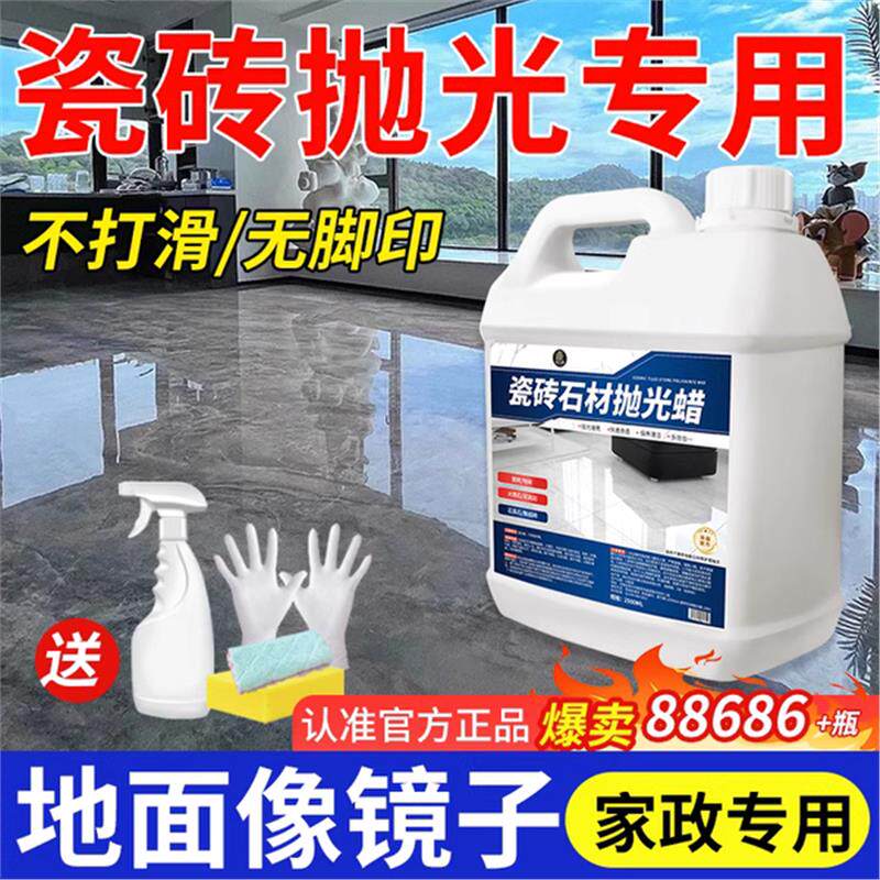 瓷砖打蜡抛光液大理石材专用家用地板砖上光腊清洁增亮剂保养蜡壹