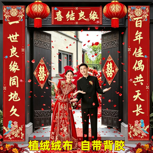 【植绒款】结婚对联大门装饰喜联