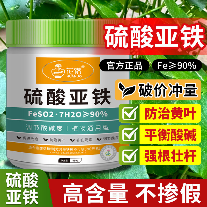 硫酸亚铁花肥料水溶铁肥盆栽酸性植物茉莉花栀子花专用螯合铁化肥,鲜花速递/花卉仿真/绿植园艺,家庭园艺肥料,淘宝优惠券,粉丝福利购,淘宝优惠卷