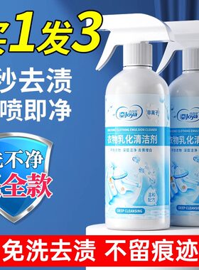 【干洗神器】非离子衣物乳化剂