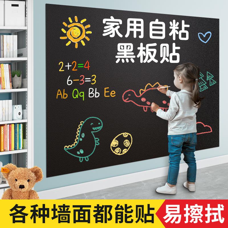 黑板墙贴家用儿童可移除不伤墙粉笔在墙上学习培训写字板画画涂鸦小黑板家庭教学加厚小白板可擦无尘贴纸画板