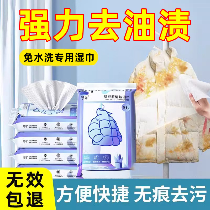 独立包装羽绒服清洁湿巾