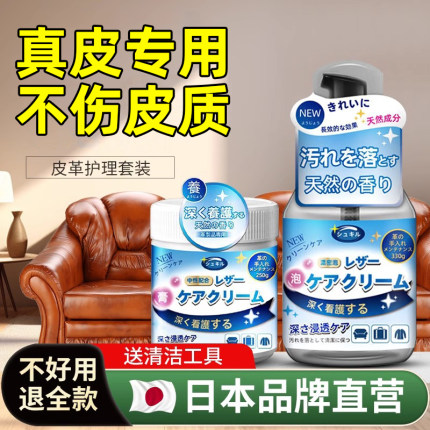 日本擦真皮沙发清洁剂去污保养油皮革护理液清洗专用皮具沙发神器