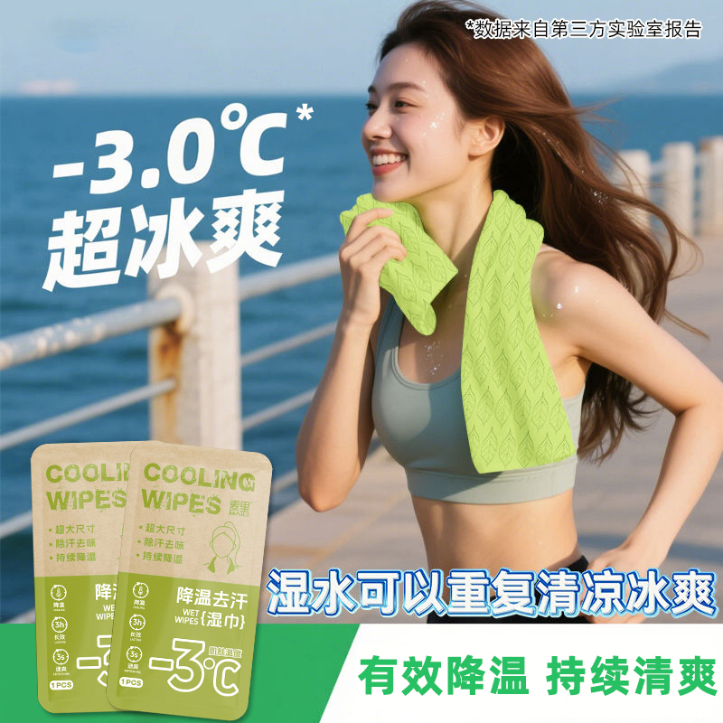 降温冰巾凉感湿巾去汗清凉冰感降温毛巾便携户外运动擦汗军训防暑