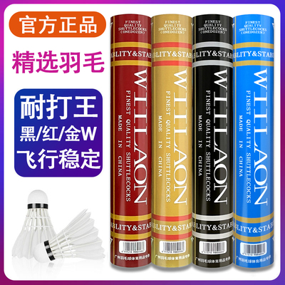 正品威肯巧羽毛球黑金红蓝