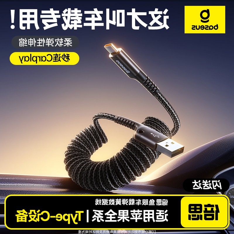 车载carplay弹簧伸缩数据线适用苹果iPhone16充电线i