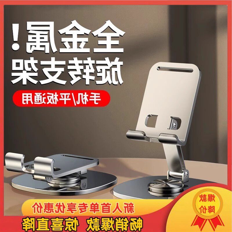 全金属支架2025新款桌面懒人360度旋转架平板iPad支撑架直