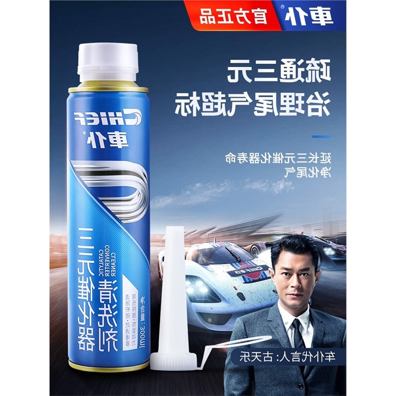 3瓶车仆三元崔化洗剂免拆汽车催化清洗剂除积碳清洁剂尾气净化