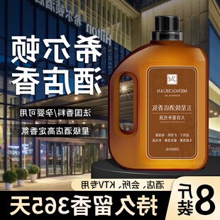 希尔顿香薰五星级酒店专用补充液卧室内持久家用高级房间香水香氛