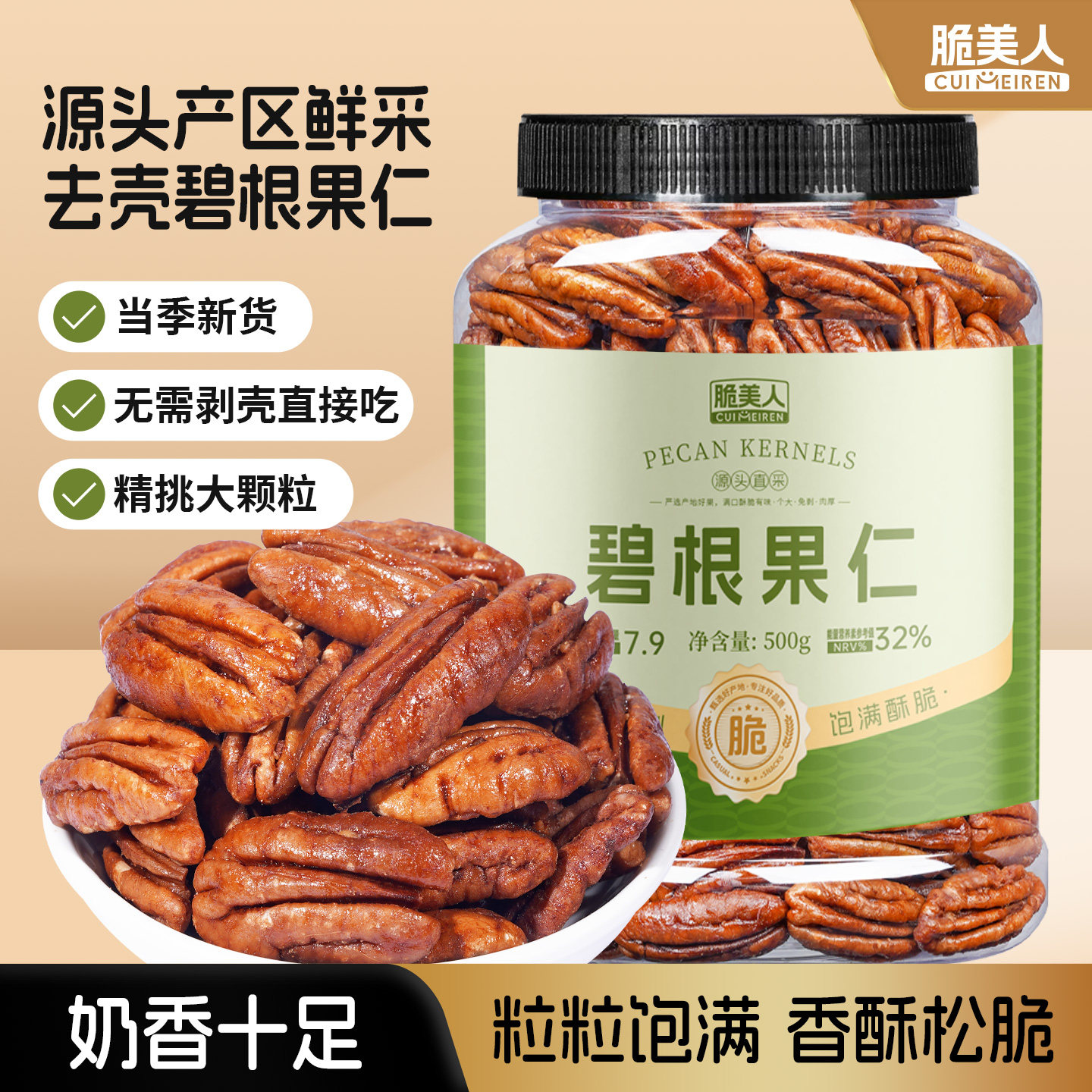 碧根果大果仁奶油味长寿果坚果500g批发炒货巨好吃零食官方旗舰店