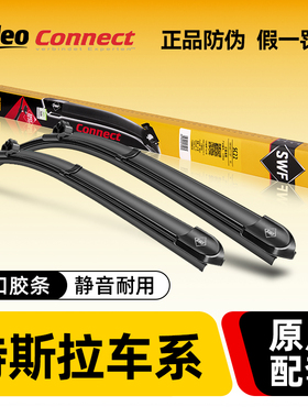 法雷奥SWF雨刷片特斯拉Model S Model Y  X Model 3新能源雨刮器