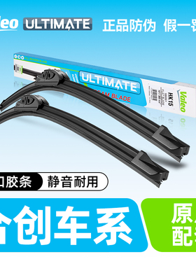 Valeo/法雷奥原装原厂雨刷适用合创z03 A06 007 V09汽车雨刮器片