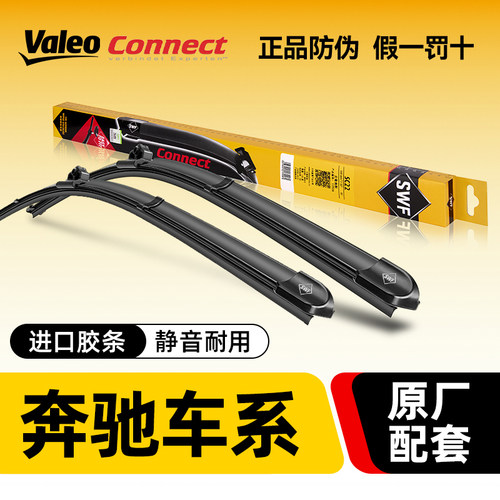 法雷奥SWF雨刷奔驰S级雨刮器