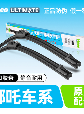 法雷奥原装无骨雨刷条哪吒汽车V U X L PRO N01哪咤S AYA雨刮器片