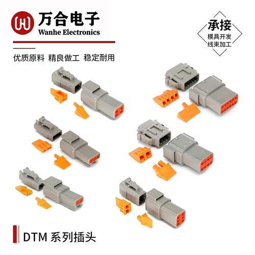 防水汽车接插件线束DTM04-4P国产德驰重卡连接器公母插头DTM06-3S