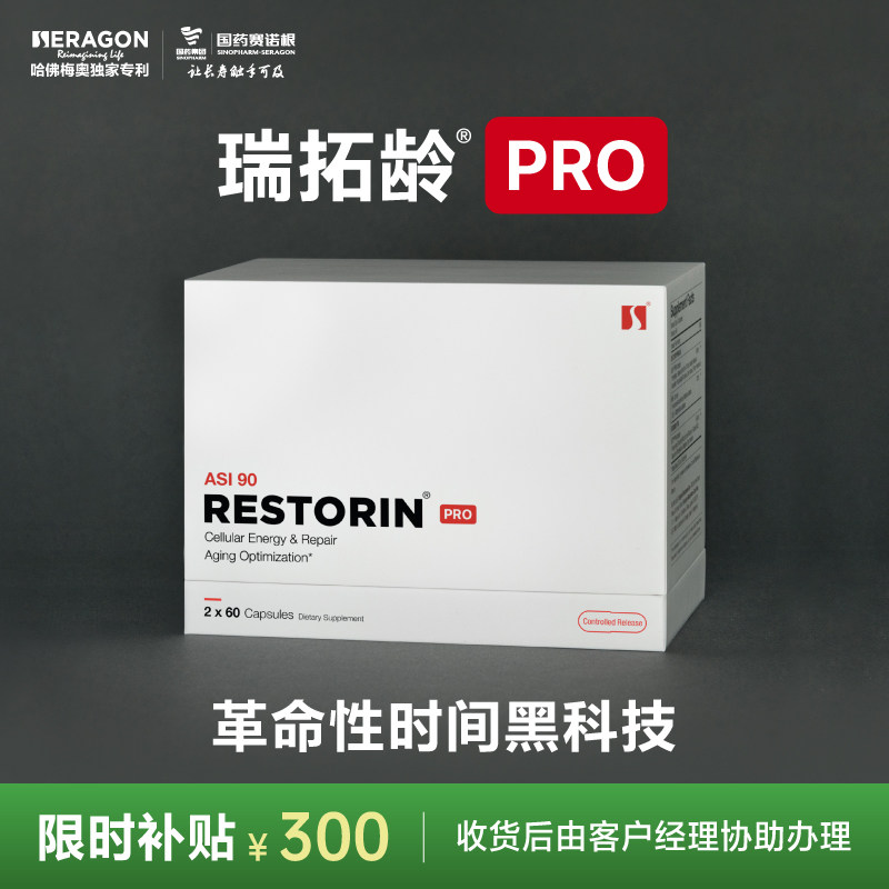 瑞拓龄标准版赛诺根制药SRN-901哈佛梅奥全球独家国药官方正品