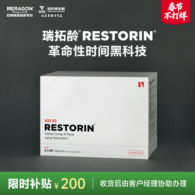 瑞拓龄标准版赛诺根制药SRN-901哈佛梅奥全球独家国药官方正品