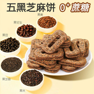 五黑谷物饼