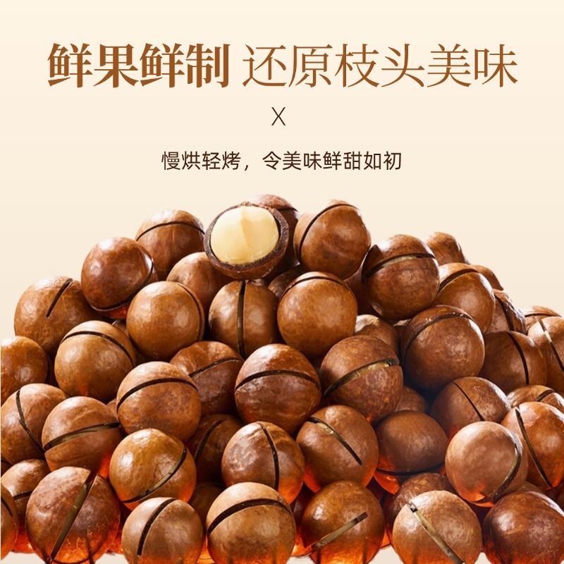 夏威夷果坚果奶香味干果健康零食坚果休闲食品孕妇儿童营养干果